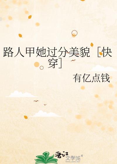 路人甲女主文