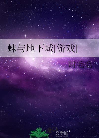 dnd蛛后之战