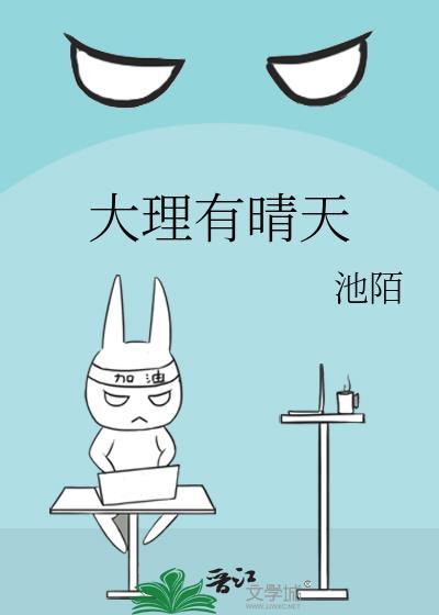 大理有晴天百度