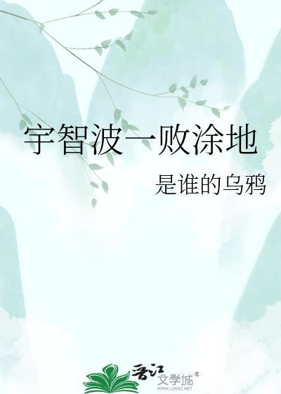 一败涂地的人