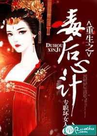 毒后重生计笔趣阁