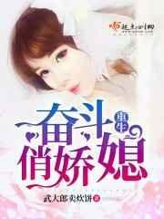 重生奋斗俏军嫂旧时晴天
