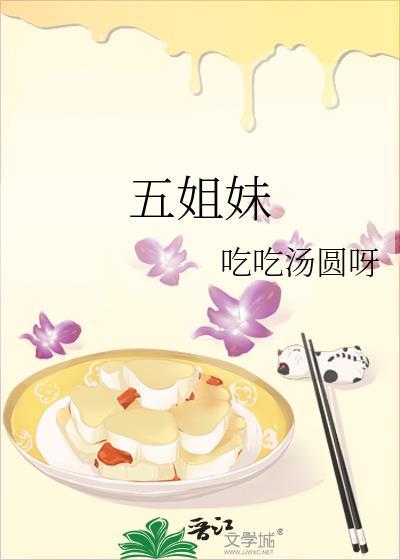 五姐妹的动漫