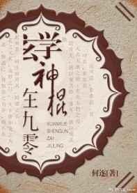 玄学神棍在九零番外