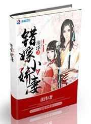 错嫁小甜妻演员表