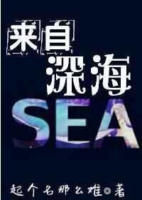 来自深海的他TXT