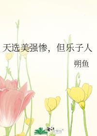 天选之子到底什么意思