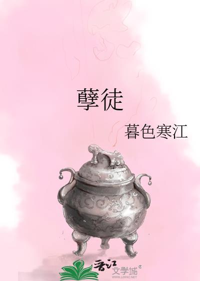 孽徒住手他是你师尊免费完整版无弹窗