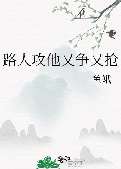 路人攻的日常