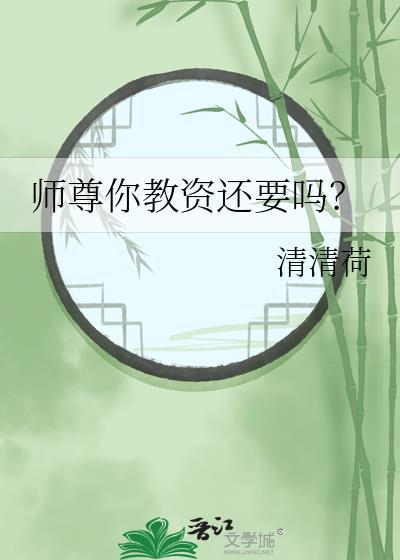 师尊你还有遗言吗全文免费
