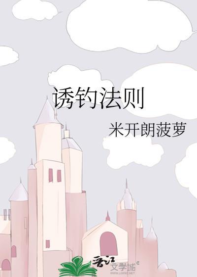 诱鱼技术