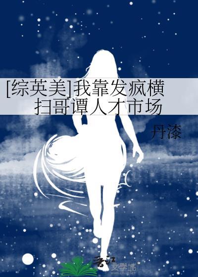 我靠发疯拯救白给哥哥短剧