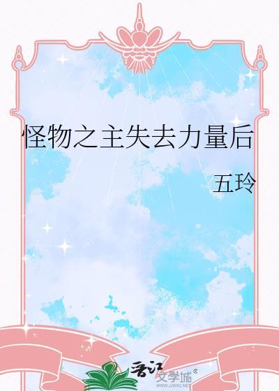 怪物之心