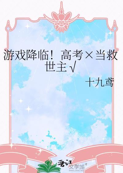 游戏降临现时