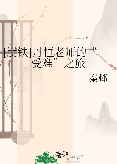 崩铁中丹恒cv