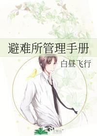 避难所布局