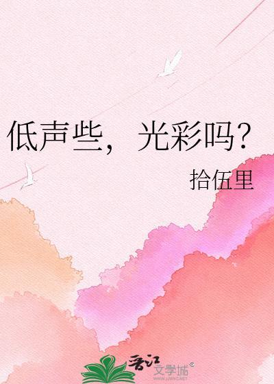 光彩吗?txt