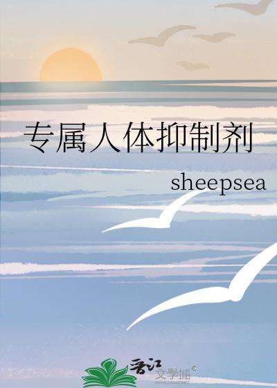 人体抑制剂剧透