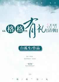 清朝格格礼仪视频