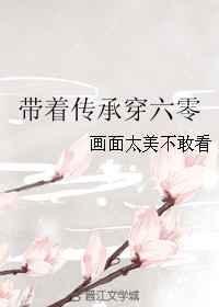 带着自家穿越六零