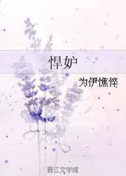 悍妒是什么意思怎么读