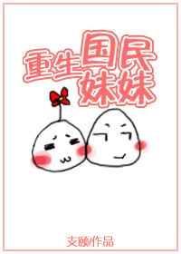 重生国民女神