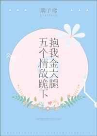 五个大佬跪求原谅