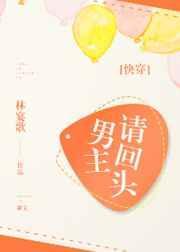 男主请自重百度