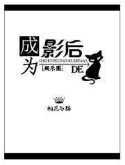 成为影后全文免费阅读