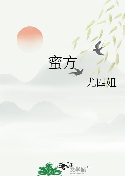 蜜方完结了吗