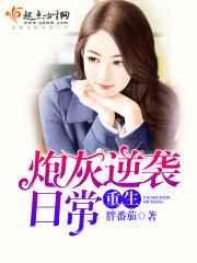 重生炮灰爽文合集
