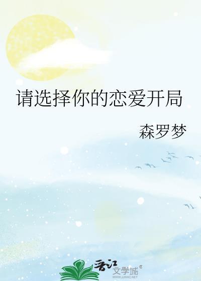 请开始你的选择