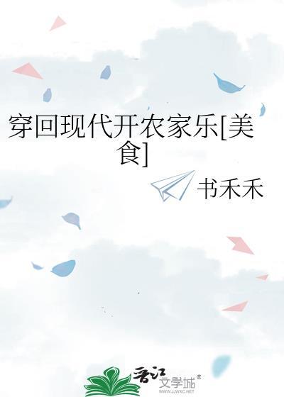 穿越回现代的修真