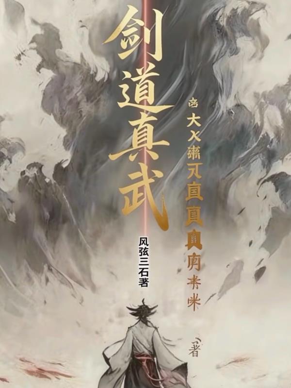 剑道真解 百度百科