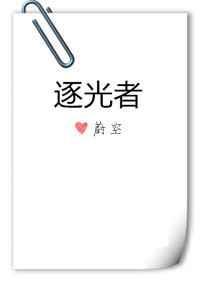 玖月晞的全部