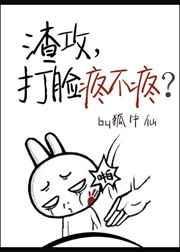 打脸虐渣攻略