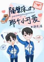 隔壁房间笔趣阁