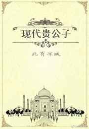 古代贵公子