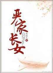严家长女全文免费