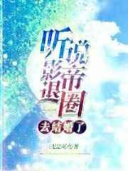 影帝bY听说不说