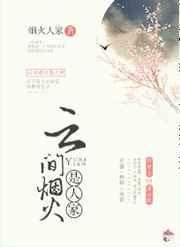 云间烟火是人家千千网