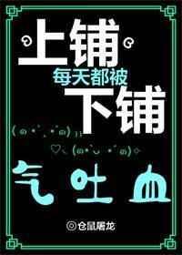 上铺 每天都被下铺气吐血