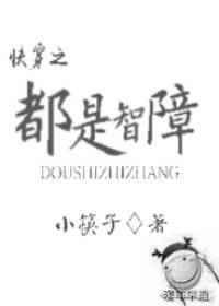 智障属于什么病