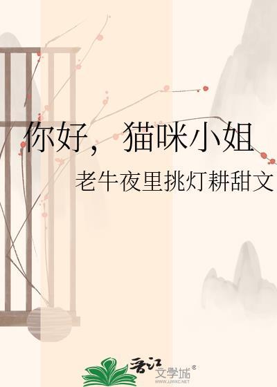 猫咪小姐3英文