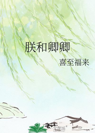 朕与卿系红绳是什么意思