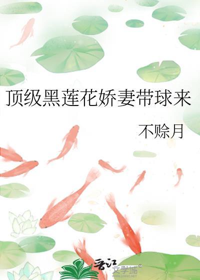 黑莲花的上位手