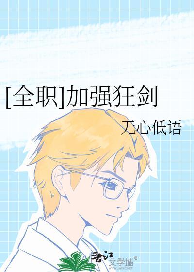 全职你一个狂剑士打最佳位置