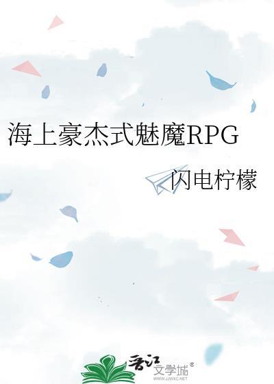 海贼豪杰式魅魔