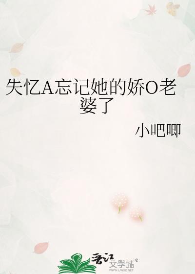 失忆后只忘了我