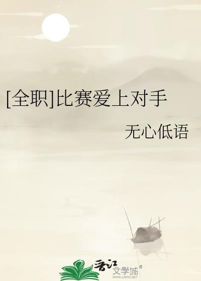 全职高手职业选手同人文